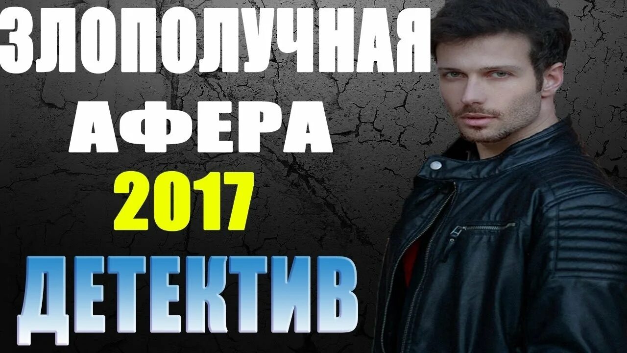 Отель русский детектив. Детективы 2020. Русский детектив. Русский детектив. Детективы 2020.