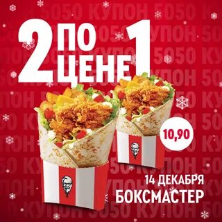 2 БоксМастера по цене 1.