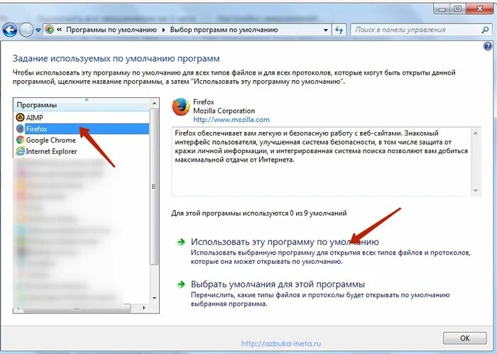 Программа по умолчанию установить. Браузер по умолчанию виндовс 7. программы по умолчанию. как назначить браузер по умолчанию. как сделать браузер по умолчанию в windows 7.