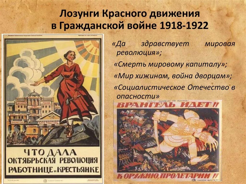 Лозунги гражданской войны в России 1917-1922. Лозунги красных в гражданской войне. Лозунги красного движения в гражданской войне. Плакаты в годы гражданской войны.