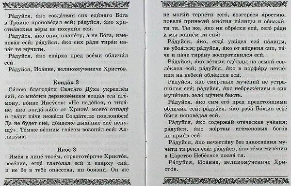 Молитва на торговлю сильная молитва сочавскому. Молитва сочавскому. Сочавский молитва на успешную торговлю.