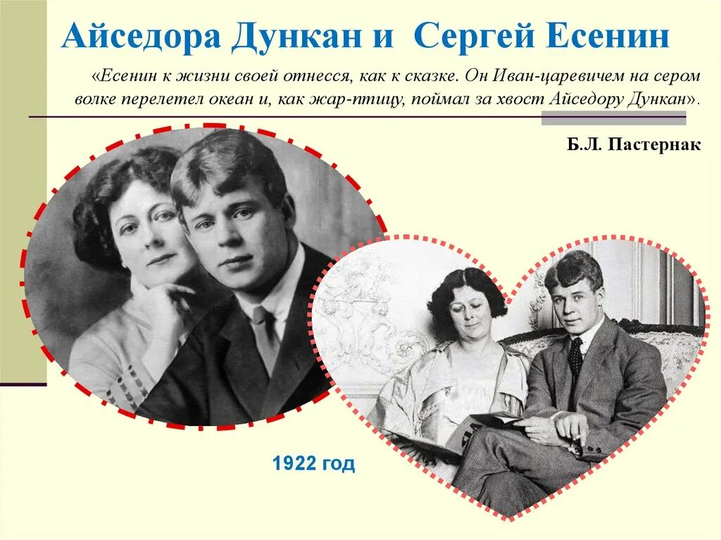 История любви есенина и дункан. Есенин и Айседора Дункан, 1922.