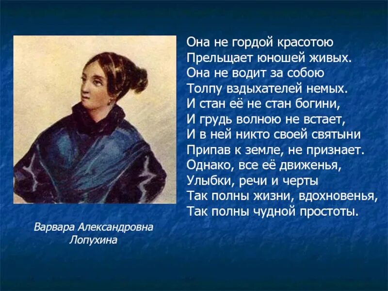 Лермонтов стихи о любви короткие. Вдохновляющее стихотворение. Великие стихи великих поэтов. Она не гордая собой. Стихи лермонтова о любви.