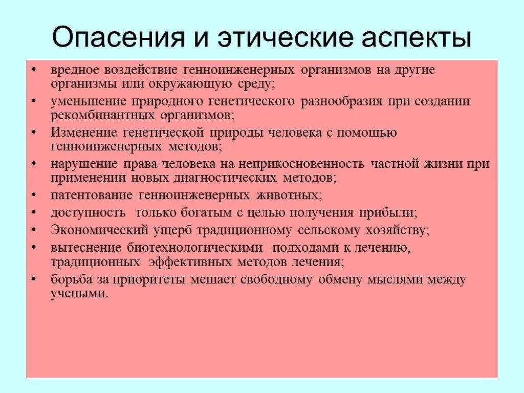 Биотехнология аспекты. Этические аспекты. Этические аспекты биотехнологии. Моральный аспект биотехнологии. Этические аспекты развития биотехнологии.