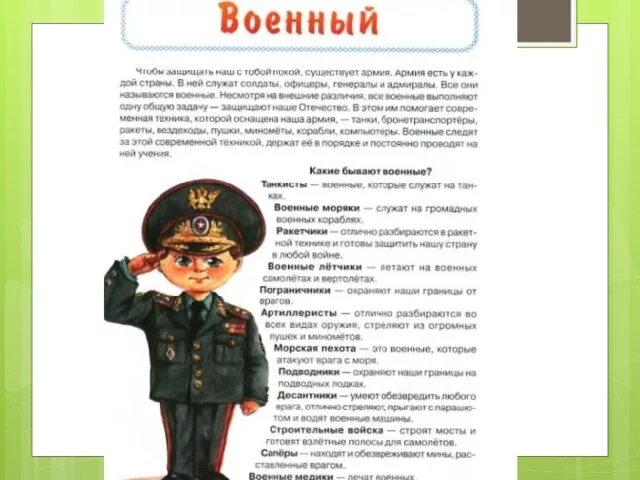 Как мне стать военным