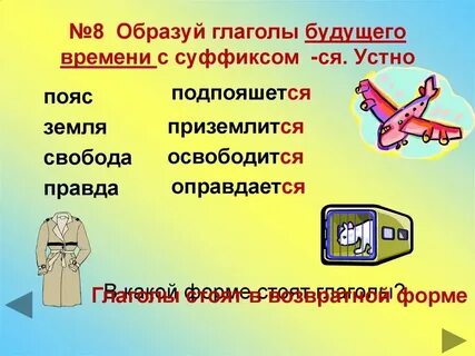 Слова образованные от глаголов