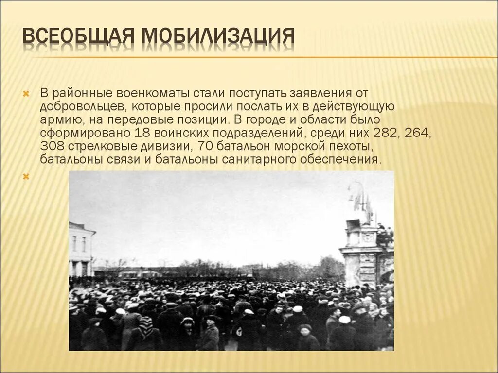 Приказ о всеобщей мобилизации. Всеобщая мобилилизация. Всеобщая мобилизация в России. Всеобщая мобилизация в России мужчины Возраст. Всеобщая мобилизация в годы ВОВ.