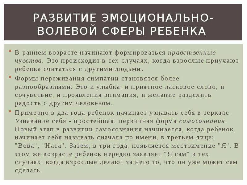 Развитие эмоционально волевой сферы