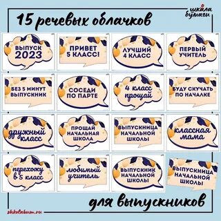 Речевые облачка к дню знаний