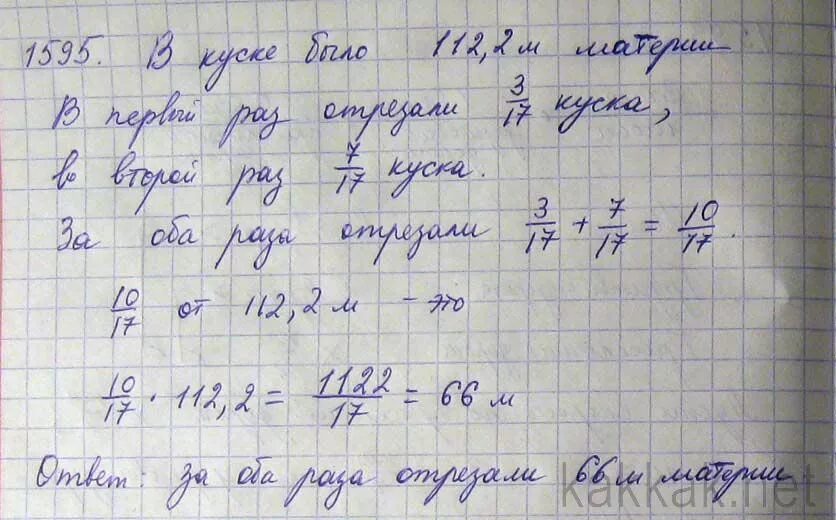 Второй и третьи фрагменты. Решение задачи в куске было 112,2 метра материи. Кусок материи.