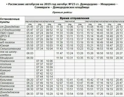 Расписание 23 автобуса от кутузовской