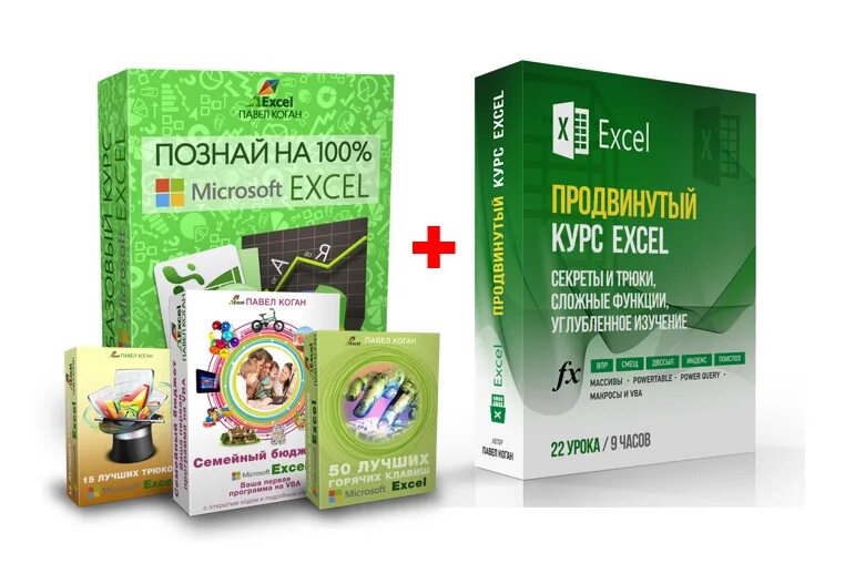 Excel полный курс. Продвинутый курс. Excel для продвинутых. Курс эксель продвинутый. Курс excel.