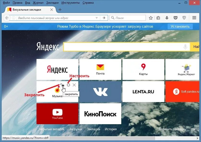 Закрепить браузер. Визуальные закладки. Яндекс закладки. Вкладки Яндекс. Вкладка браузера.