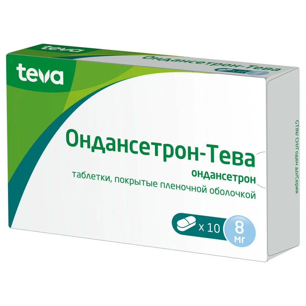 Ондансетрон-Тева таб.п/о 8мг №10. Противорвотный препарат Ондансетрон. Ондансетрон Тева 8 мг. Ондансетрон-Тева табл п/пл.об 8мг n10.