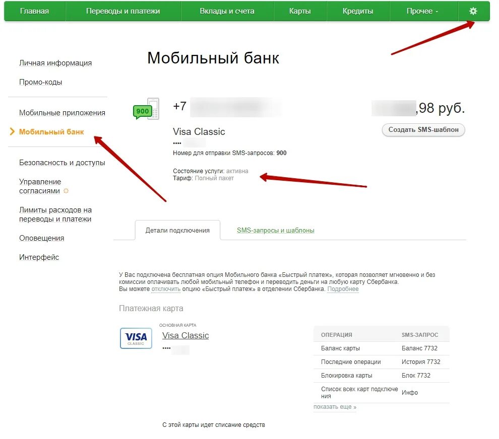 Мобильный банк Сбербанк личный кабинет. Мобильный банк платежи. Номер мобильного банка Сбербанк. Мобильный банк Сбербанк подключить. Подключенные карты 900
