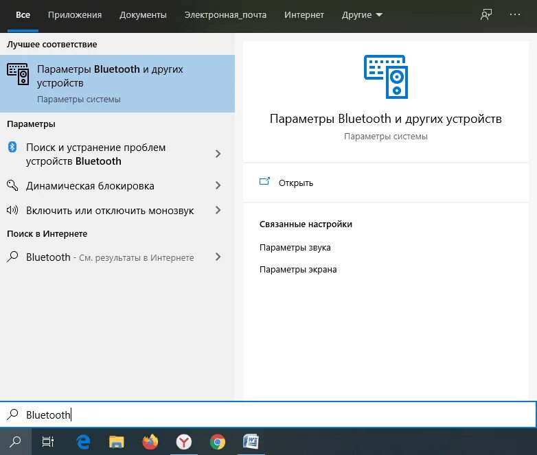 Как включить блютуз на пк windows 10. Как включить блютуз на пк 10. как включить блютуз на пк виндовс 10. как включить bluetooth на windows 10. как подключить bluetooth на компьютере windows 10.