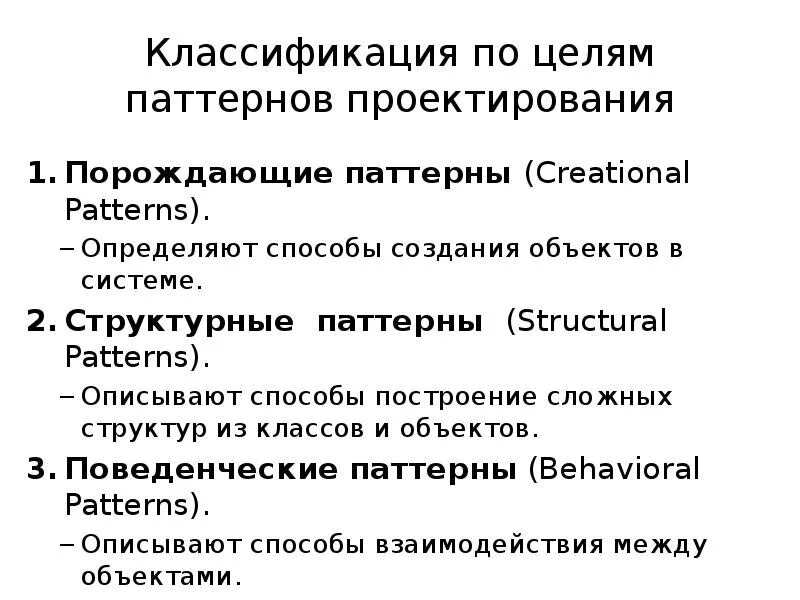 Что такое паттерн в программировании. Классификация паттернов проектирования. паттерны проектирования примеры. основные паттерны программирования. классификация паттернов программирования.