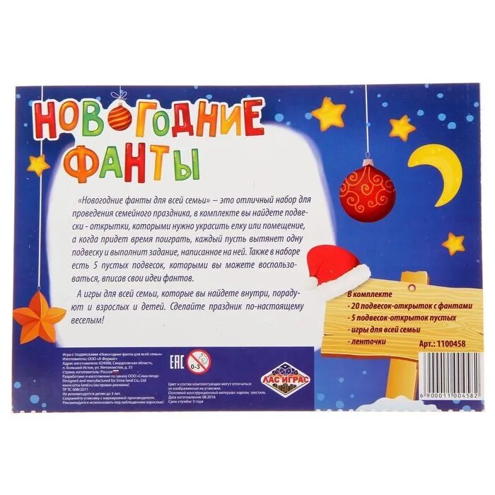 новогодние фанты. новогодние фанты для всей семьи. задания для игры в фанты на новый год. веселые задания на новый год для семьи. фанты задания на новый год для веселой компании.