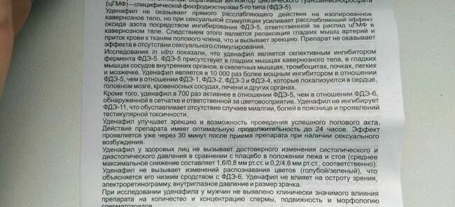 Для стояка отзывы. Уденафил таблетки для мужчин отзывы. Таблетки для мужской эрекции. Таблетки для улучшения эрекции. Таблетки для потенции мужчин.