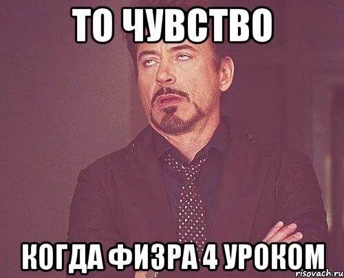Физра последним уроком. Физра мемы. физра последним уроком мем. мемы про урок физкультуры. как мем.