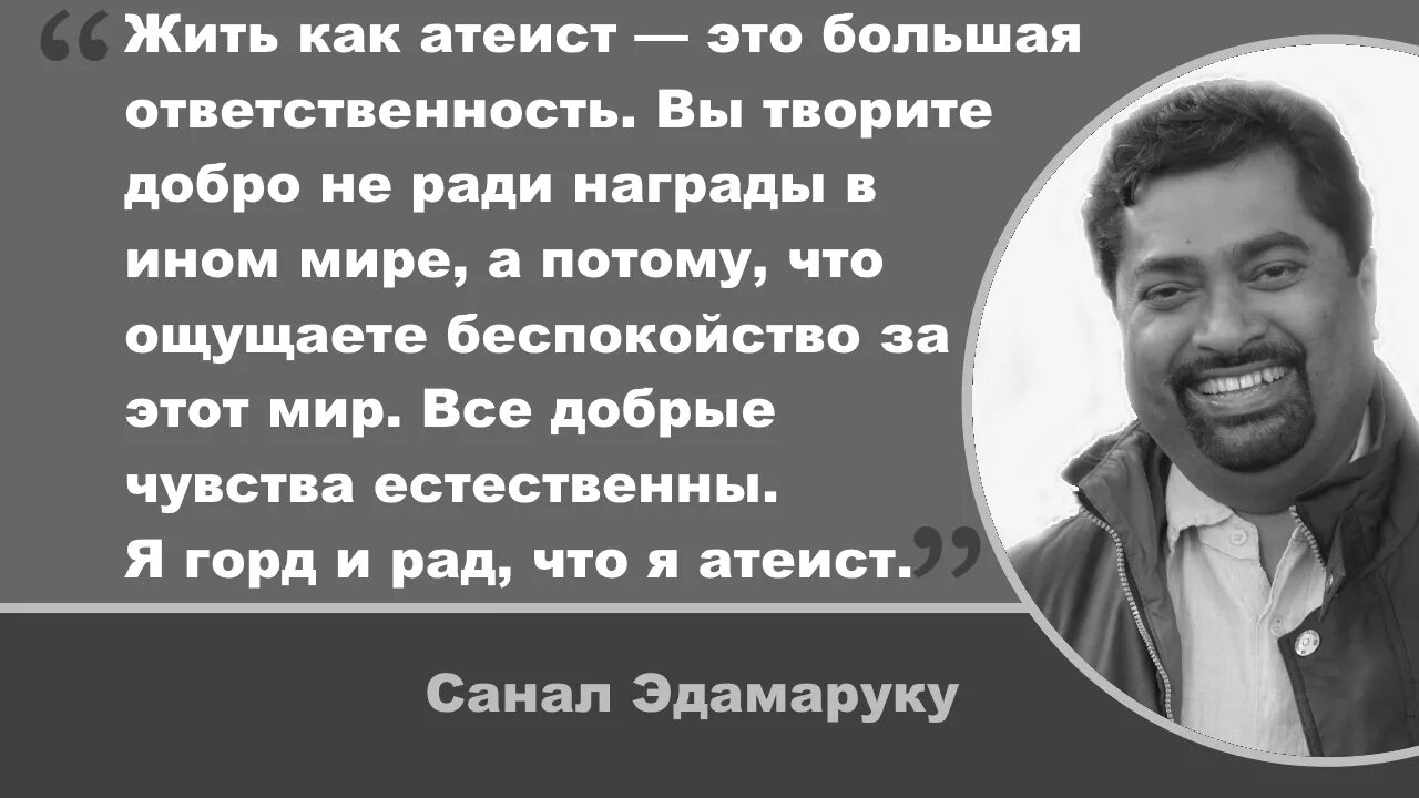 Атеист. Атеист это человек который. Я атеист. Кто такой атеизм.