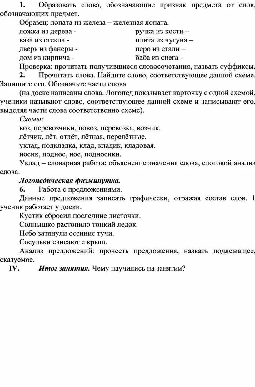 Образовать слова называющие признак предмета