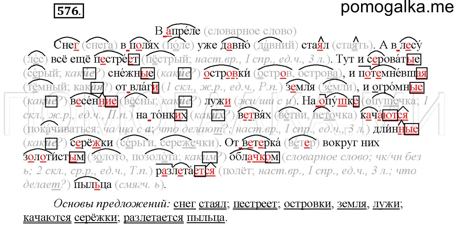 Русский язык 4 класс 2 часть учебник Соловейчик. Соловейчик 1 класс словарные слова. Учебник по русскому языку 4 класс Соловейчик Кузьменко. Соловейчик Кузьменко 4 класс 1 часть.