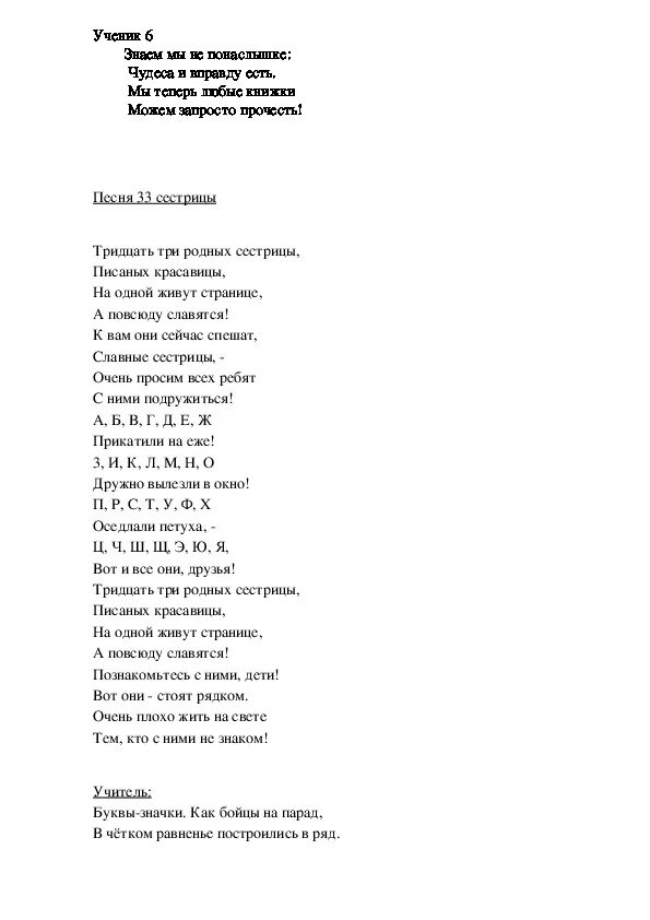 33 Родных сестрицы текст. Песенка 33 родных сестрицы текст. Текст песни алфавит. Песенка Азбука текст. Текст песни тридцать тридцать три