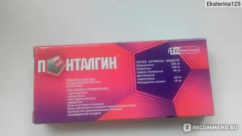 Пенталгин на латинском