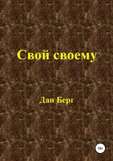 Берг книги fb2