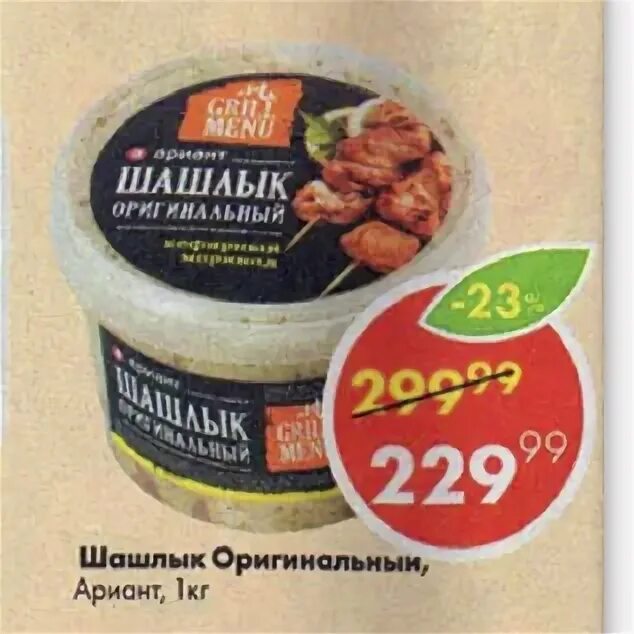 Черкизово шашлык свиной. Шашлык куриный пятерочка. Пятерочка готовый шашлык куриный. Шашлык из свинины останкино. Пятерочка акции шашлык.
