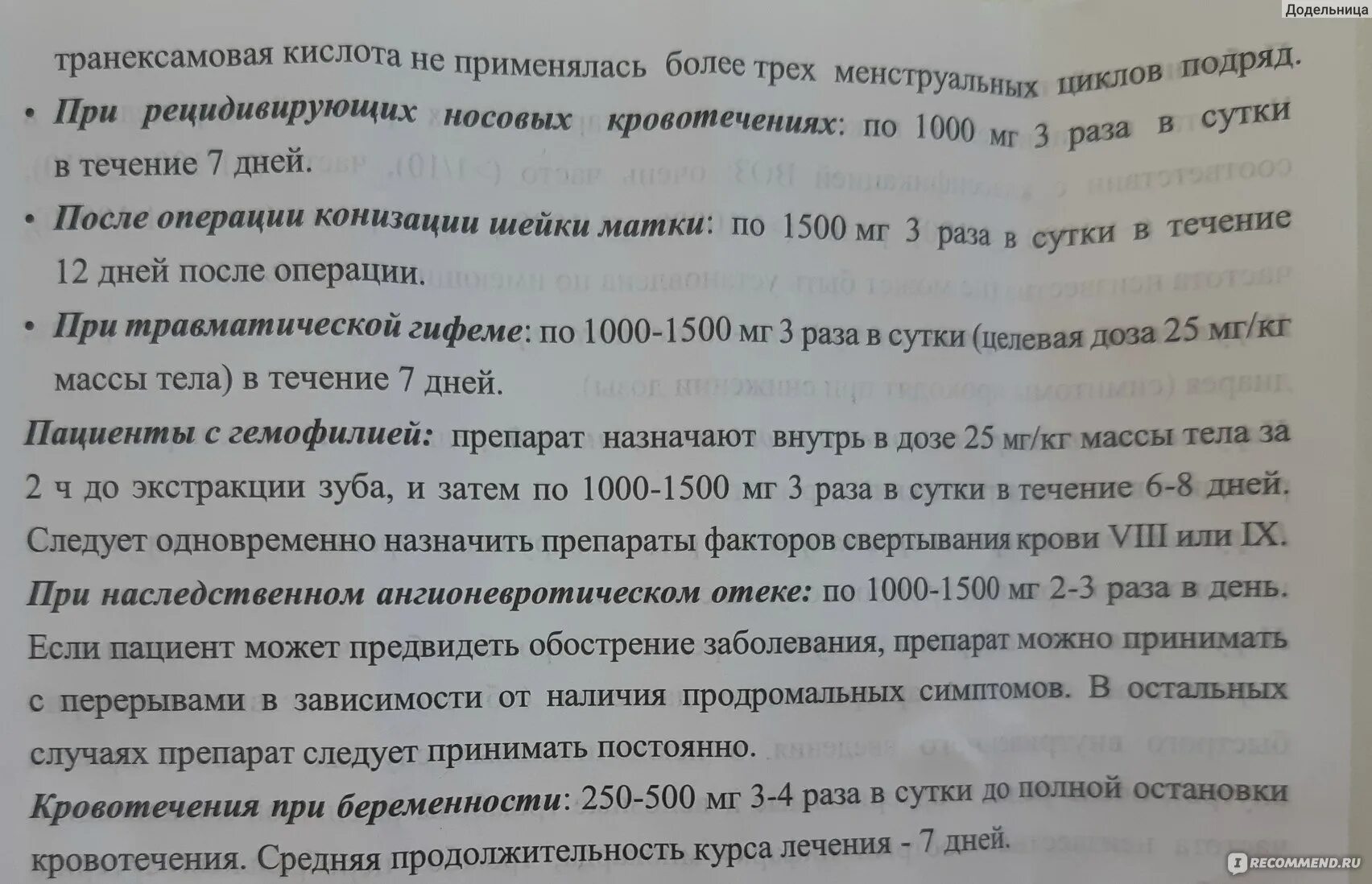 Транексам пить до или после еды. Кровоостанавливающие при беременности. Транексам как принимать до еды или после еды.