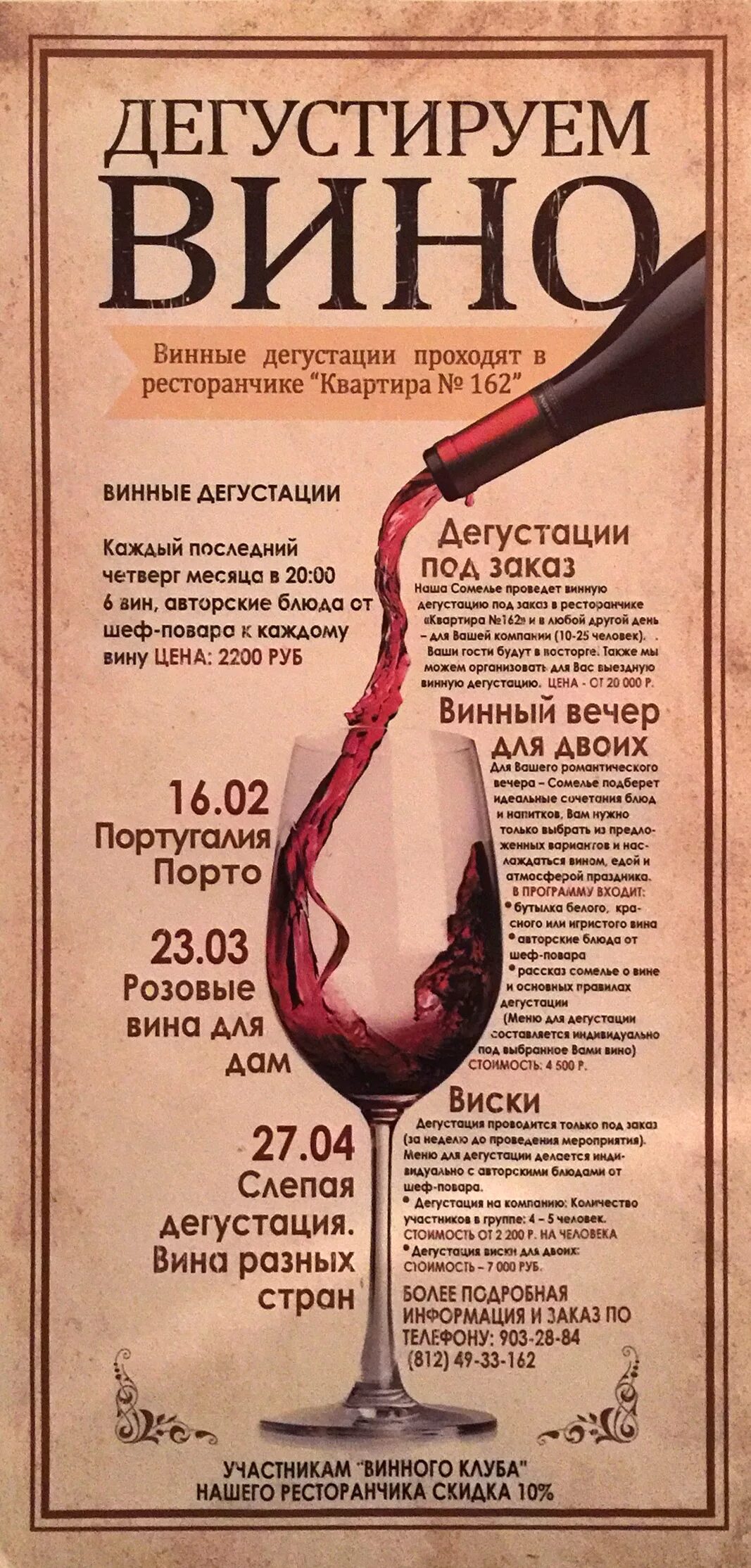 Всему вино виной текст. Вино реклама. Реклама о вине. Рекламный плакат винного магазина. Рекламный слоган для вина.