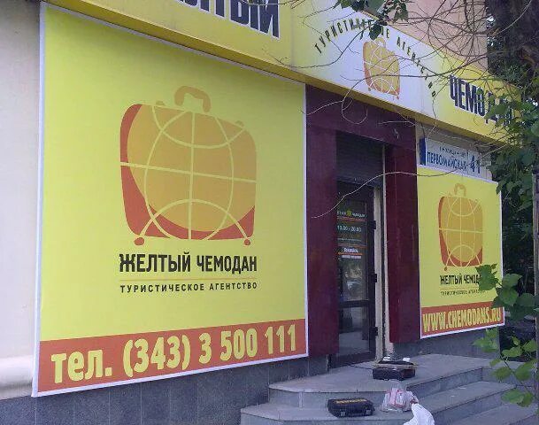 чемодан турагентство. советская,16б кострома. розыгрыш чемодана. турагентство чемодан кострома. розыгрыш чемодан в подарок.