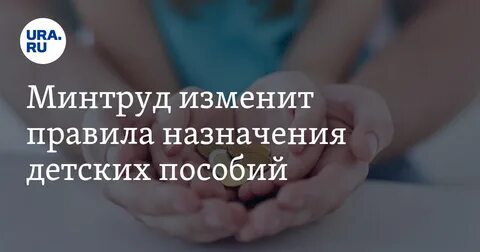 Минтруд пособия