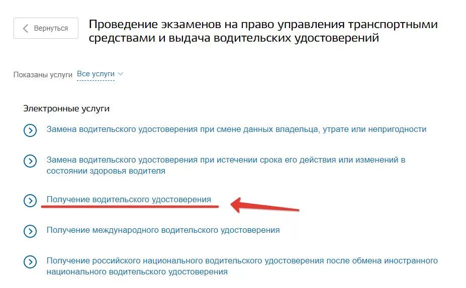 Нужно сдавать экзамен при замене водительского удостоверения. Заявление на экзамен в ГИБДД через госуслуги. Получение водительского удостоверения после сдачи экзаменов. Записаться на выдачу водительского удостоверения через госуслуги.