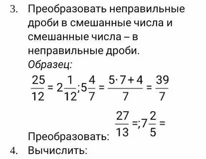 Заменить неправильную дробь 29 4 смешанным