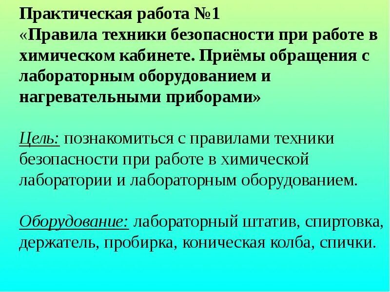 Как правильно оформить лабораторную работу по биологии. Правила работы в биологической лаборатории. Правила поведения в лаборатории. Правила лабораторной. Правила работы и поведения в лаборатории.