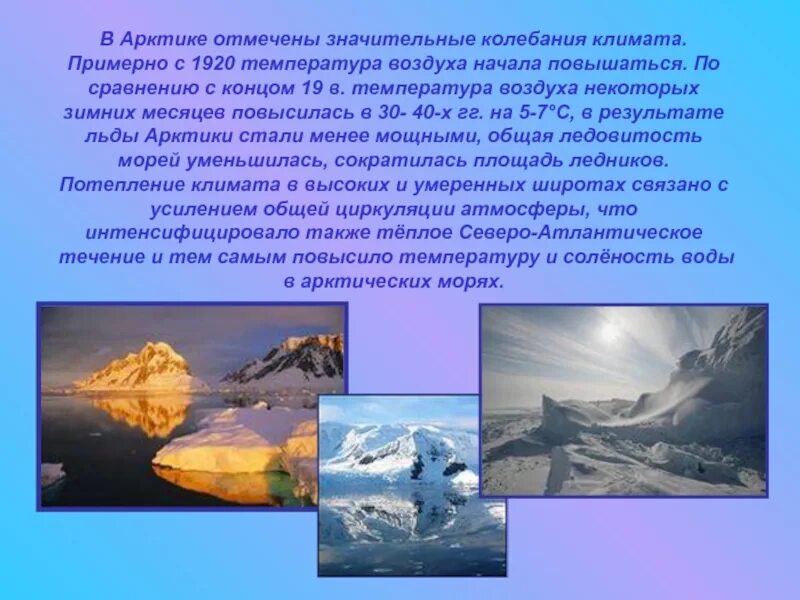 Полярные природные особенности. Зона арктических пустынь 4 класс окружающий мир. Климат Арктики. Проект на тему Арктика. Презентация по Арктике.