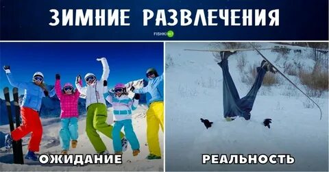 Ожидание реальность новое