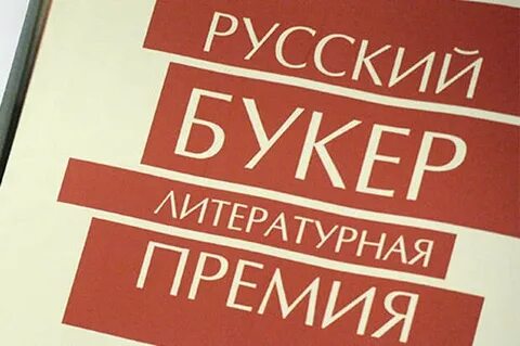 Язык премия