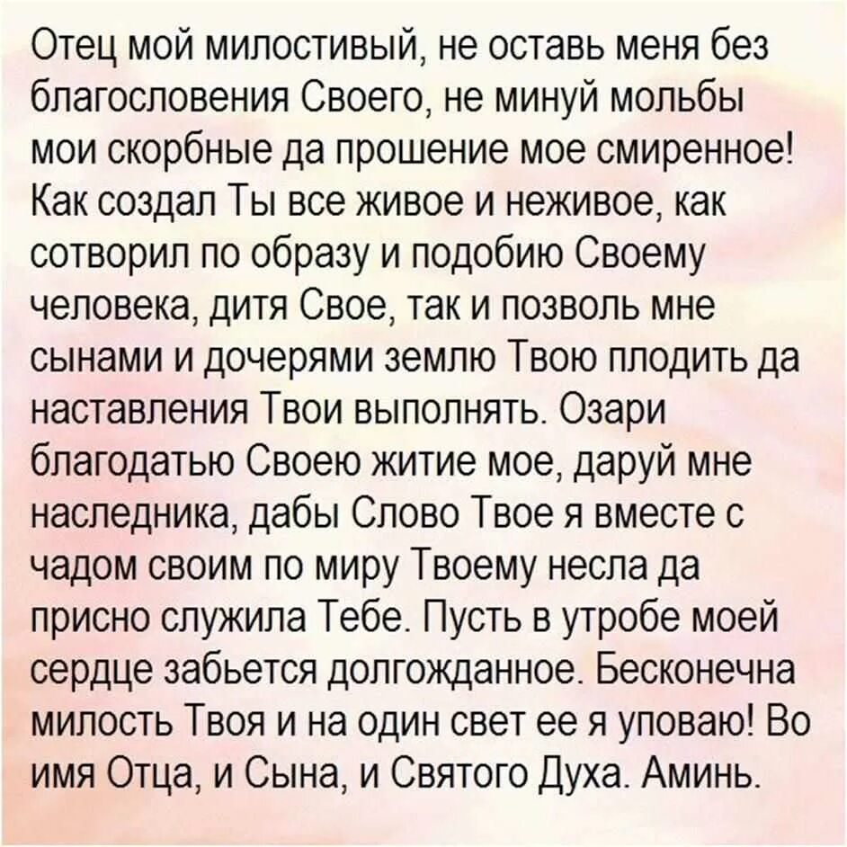 Молитва матери о беременной дочери. Молитва о зачатии здорового ребенка. Молитва о беременности зачатии дочери. Молитва чтобы забеременеть.