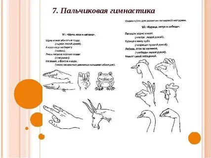 Пальчиковая гимнастика для детей по темам