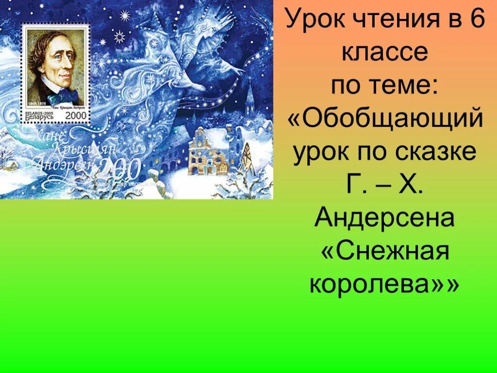 Г х андерсена снежная королева кратко. Презентация Снежная Королева Андерсена. Презентация сказки Снежная Королева. Снежная Королева сказка Андерсена. Презентация по снежной Королеве Андерсена.