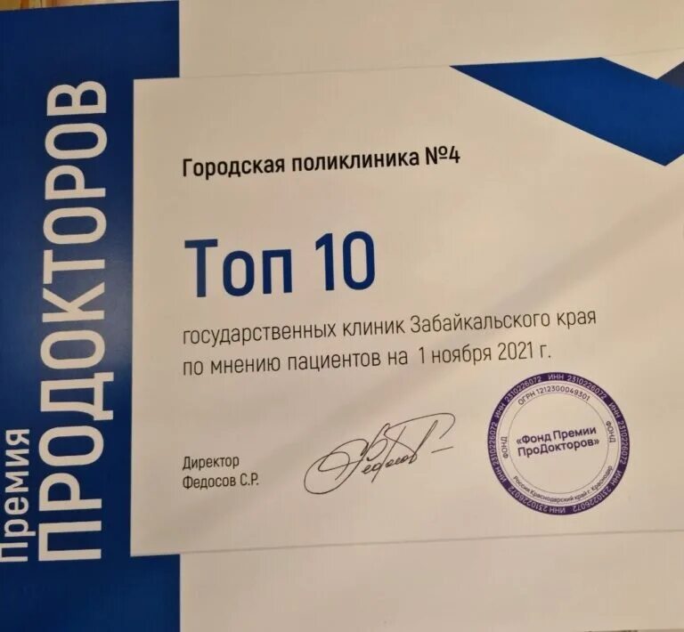 Продокторов сайт калининград. Премия ПРОДОКТОРОВ 2022. Премия ПРОДОКТОРОВ. Печать ПРОДОКТОРОВ. ПРОДОКТОРОВ Белгород.