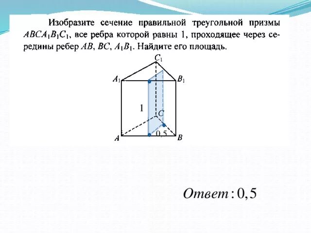 Построить сечение треугольной призмы abca1b1c1 плоскостью. Площадь сечения треугольной Призмы. Сечение треугольной Призмы. Формула сечения треугольной Призмы. Сечение правильной треугольной Призмы.