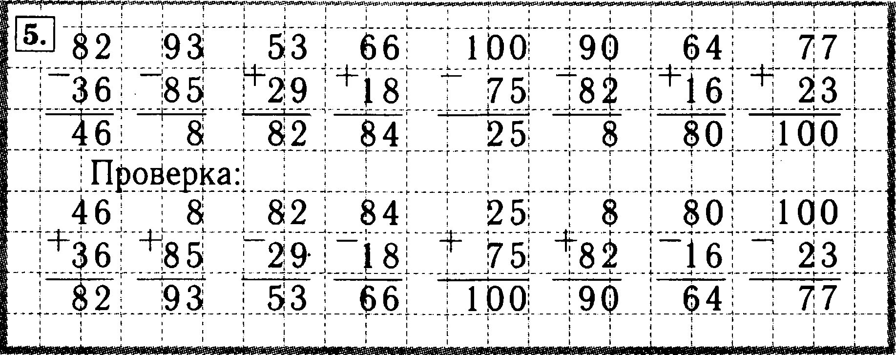 Проверить 5 36 1. Вычисли и выполни проверку. Вычисли и выполни проверку 3 класс математика. Вычисли и Выполняй проверку. Выполни проверку..