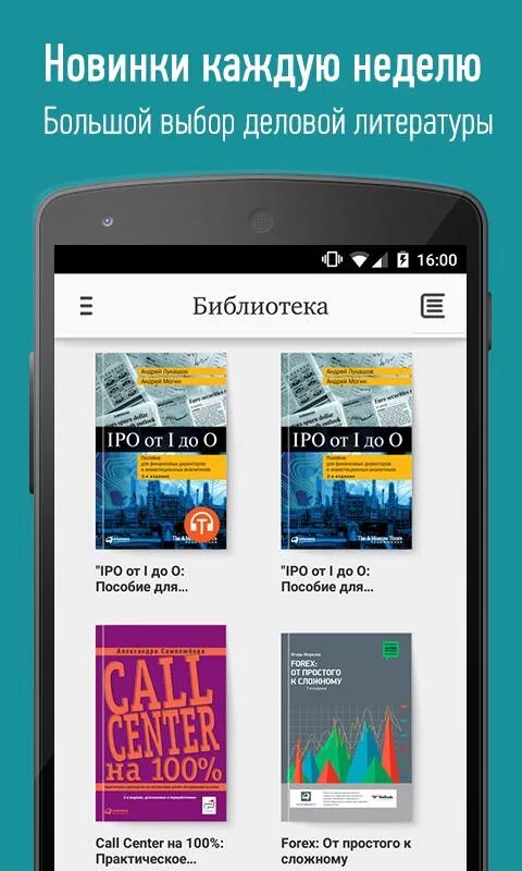 Приложение библиотека для андроид. Alpina Digital приложение. Новинки каждую неделю. Alpha Digital библиотека. Корпоративная электронная библиотека.