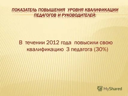 В течение 2012 года