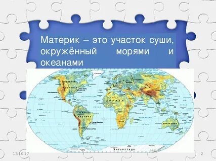 Океаны земли 2 класс окружающий мир